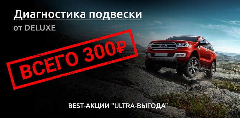 Диагностика подвески бесплатно